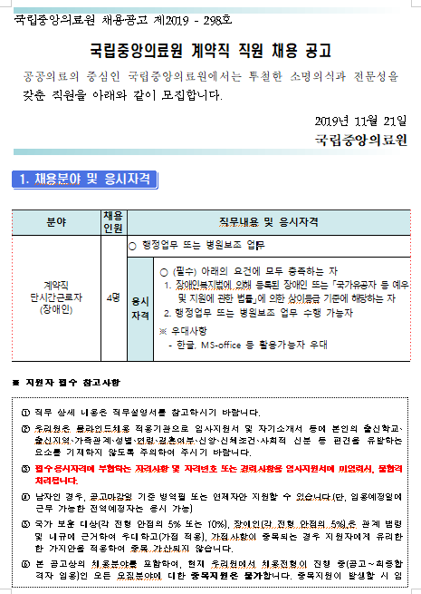  [채용][국립중앙의료원] 계약직 단시간 근로자(장애인) 채용 공고