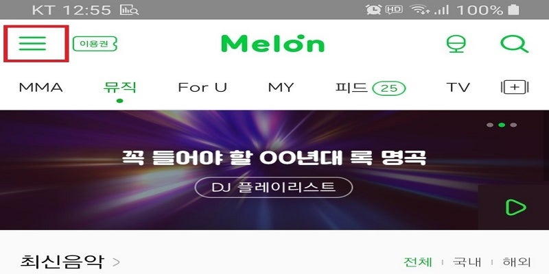 멜론 Melon 음악(노래) 재생(오류) 끊기는 현상, 왜 그러냐고요? : 네이버 블로그