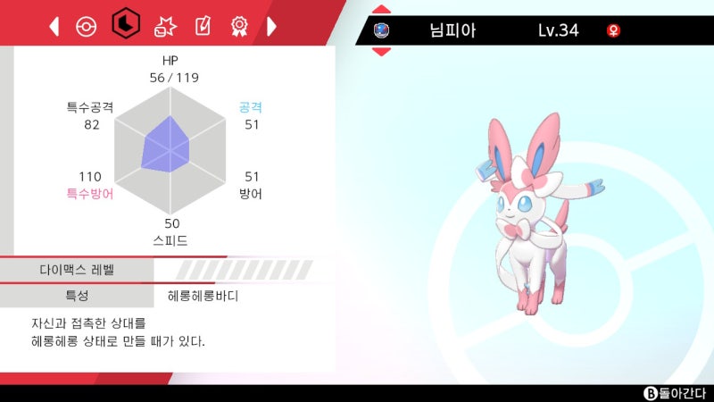 포켓몬스터 소드 이브이 님피아 만드는 방법 : 네이버 블로그
