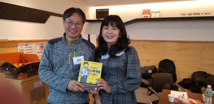  소규모 재건축인 가로주택정비사업 전문가, 차수진 선생님께 한 수 배웠습니다.