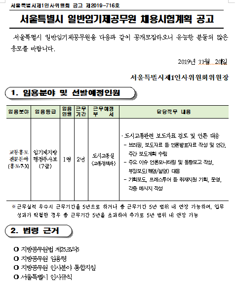 [채용][서울특별시] 도시교통실 교통정책과 7급 임기제 채용 공고
