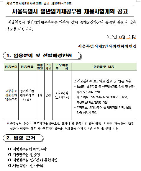  [채용][서울특별시] 도시교통실 교통정책과 7급 임기제 채용 공고