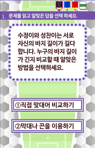  초등수학 2학년 1학기 4단원 길이재기
