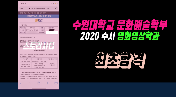  2020 수원대 영화영상학과 실기  합격 후기, 음악에서 영화로 급커브길 한가운데서.