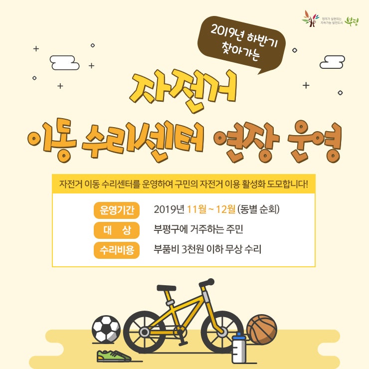 2019냔 싱빈기 찾아가는 자전거 수리