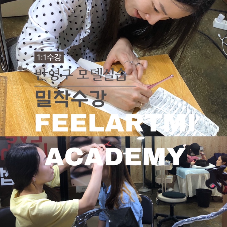  일요일 반영구 개인 수강 가능한곳