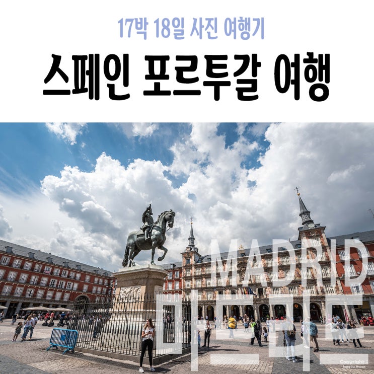  17Day 오후 : 마드리드 솔광장, 마요르 광장, 산미구엘 시장, 알무데나 대성당