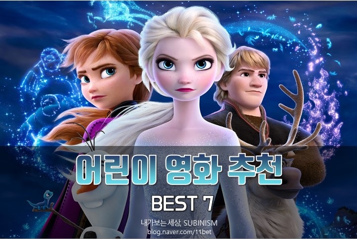  어린이 영화 추천,겨울왕국2 개봉 기념 '애니메이션 영화 추천'