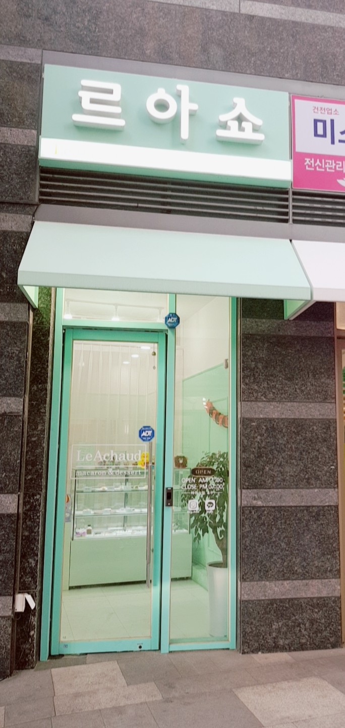  죽전) 귀여운 마카롱  "르아쇼"