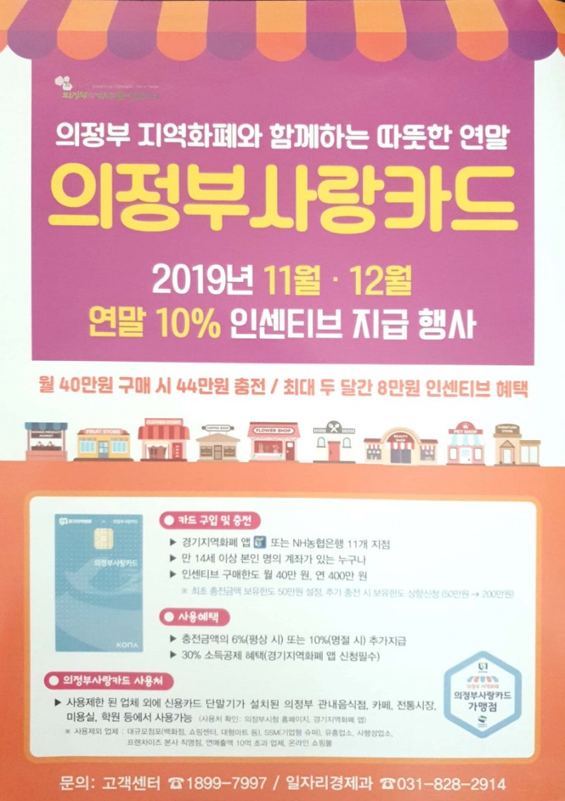 경기 의정부 지역화폐 & 의정부 사랑카드 사용처 : 네이버 블로그