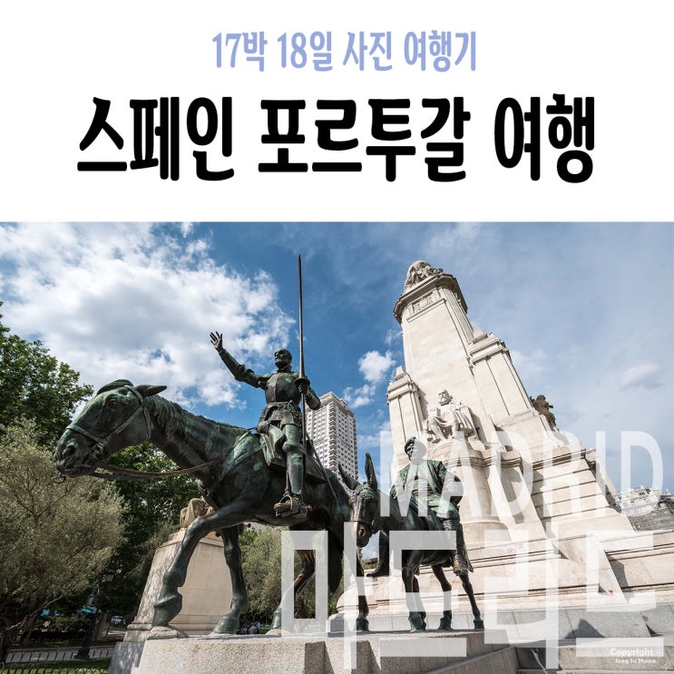  17Day 야간 : 사비티니 정원, 세르반데스 기념비, 돈키호테 동상, 데보드 신전, 마요르광장, 솔광장, 스페인 문화센터, Azotea del Circulo, 솔광장에서 새벽까지
