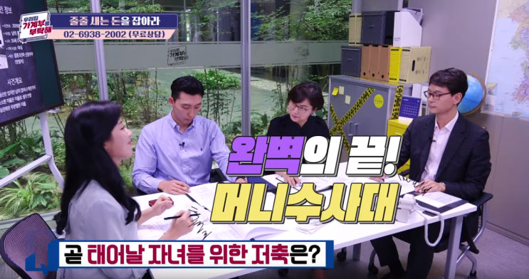  우리집 가계부를 부탁해 2회 리뷰!!