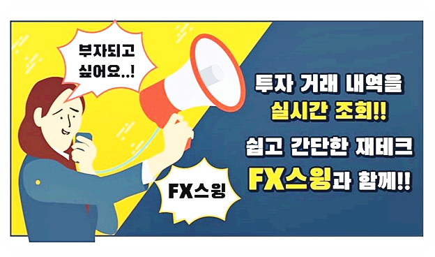  fx마진거래 원