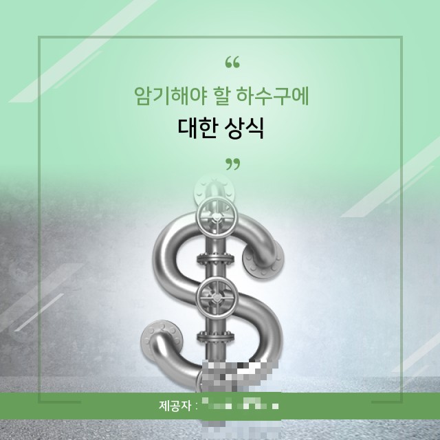 성북동하수구막힘 알아둘수록 도움되는 하수구 실속 정보
