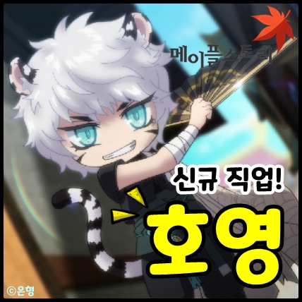  메이플스토리 호영 스킬트리, 또 나온 게이지 어떻게 관리하지?