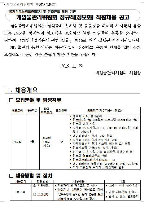  [채용][게임물관리위원회] 정규직 직원채용 공고