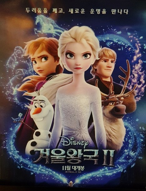  겨울왕국2 보고왔어요~