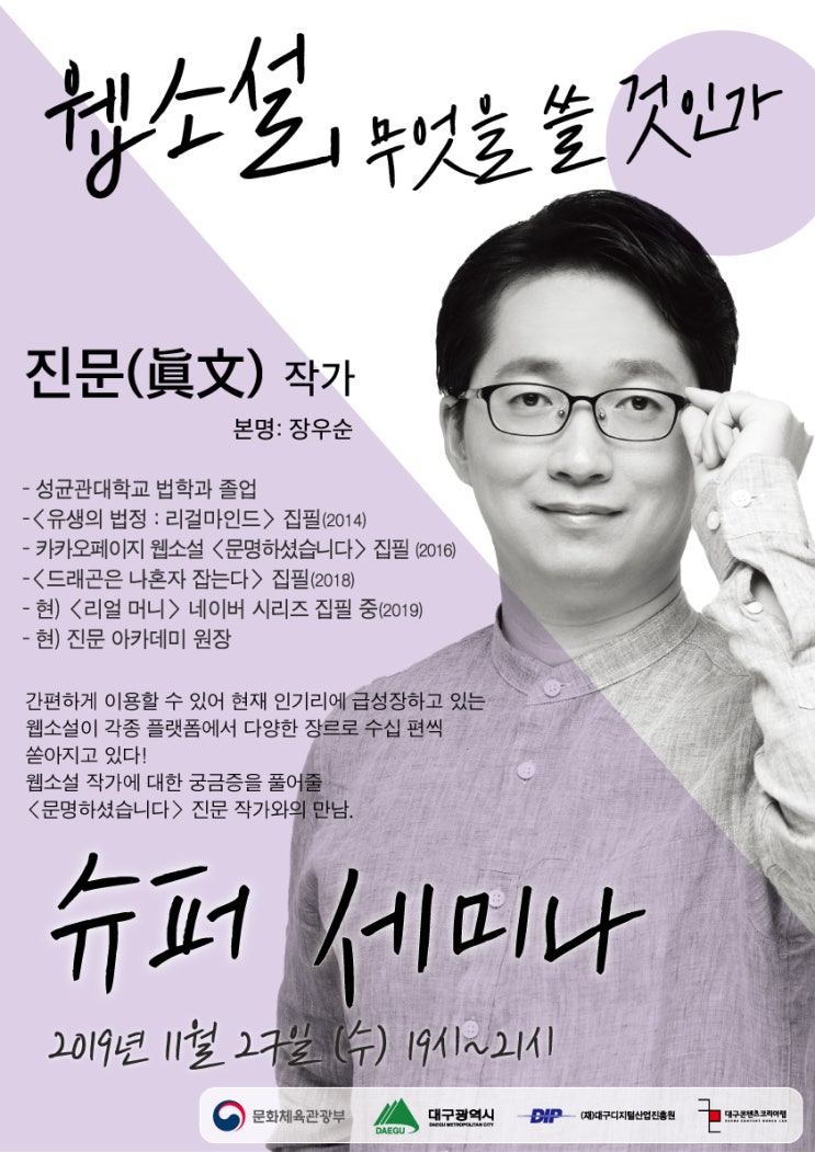  대구콘텐츠코리아랩 11월 27일 슈퍼세미나 공유