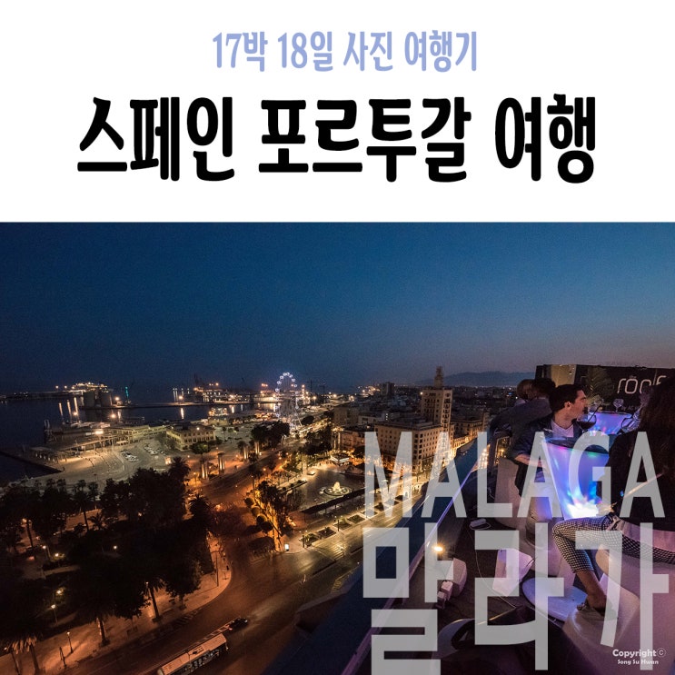  16Day 야간 : Vineria Cervantes 말라가 추천 맛집, AC호텔 루프탑 바(노을 및 야경 추천), Muelleuno 레스토랑 거리 야경