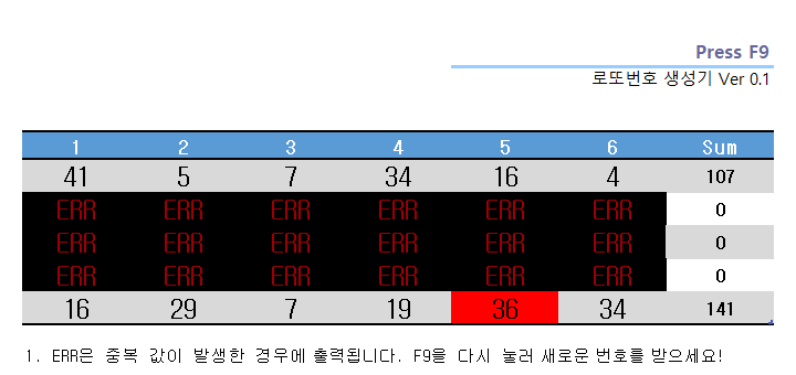  재미로 보는 886회차 엑셀 로또번호 생성기(로또번호 추출기)/ 로또 번호 예상