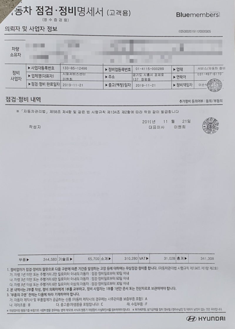 아반떼MD 1.6 쇼트엔진 교체 완료 - 현대자동차 시화서비스센터 비추천 : 네이버 블로그