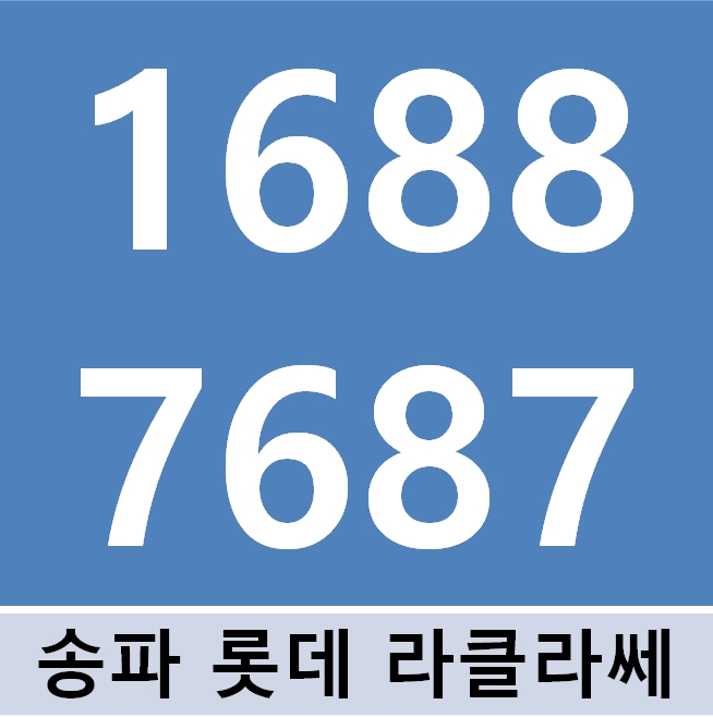  송파역 롯데 라클라쎄 11월29일 그랜드오픈 방문예약하기
