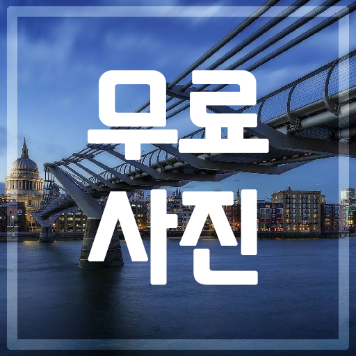 상업용 무료 이미지 : 런던 파란 시간 영국 - 221715593982 상업용 무료 이미지 : 런던 파란 시간 영국 - 221715593982