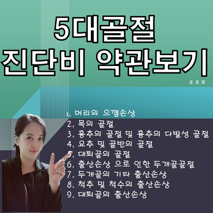  5대골절진단비 약관보기