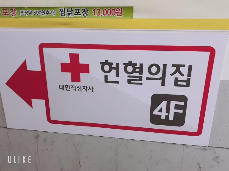  대구 헌혈의 집에서 헌혈하고 사랑도 실천하고 헌혈 종류도 알아보았어요.