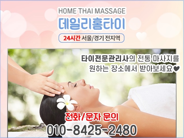 성남태국마사지 출장인데 엄청 유용해요 성남태국마사지 출장인데 엄청 유용해요