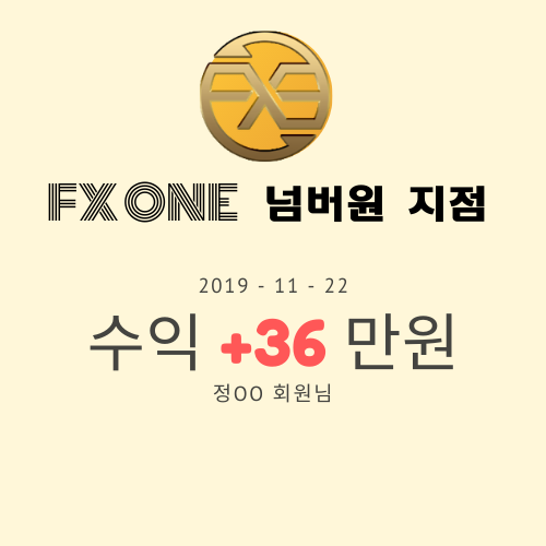 FXONE 전문가 넘버원지점과 FXRENT 일지 알아보기