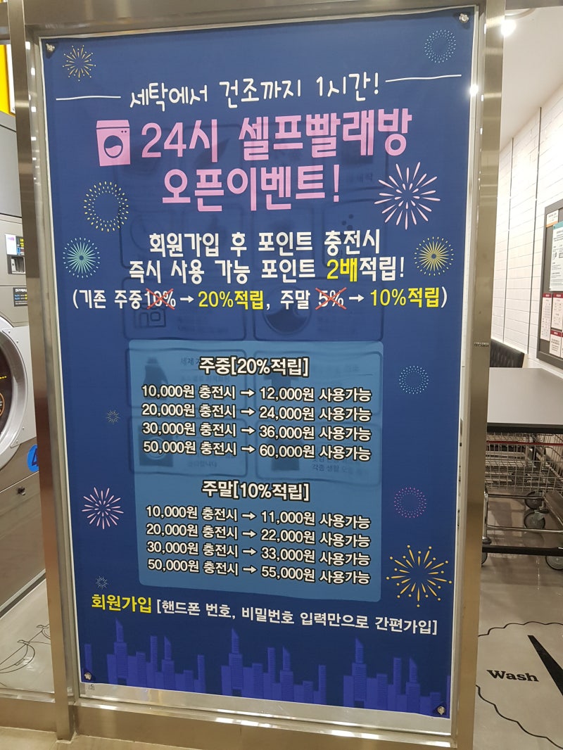 망월동 무인빨래방 재방문 했어요_! : 네이버 블로그