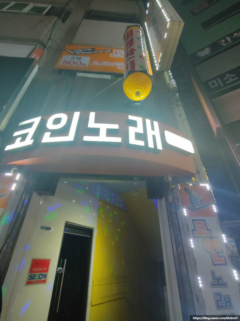 간석동 코인노래방 추천 - 간석동에 위치한 코인노래방에 다녀왔습니다 !! : 네이버 블로그