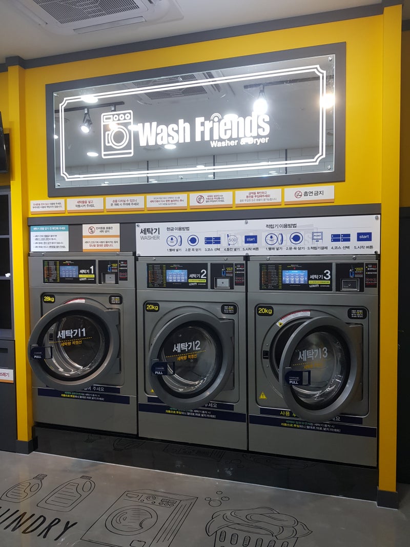 망월동 무인빨래방 재방문 했어요_! : 네이버 블로그