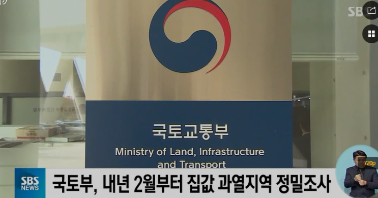 부동산 실거래신고 감독 강화