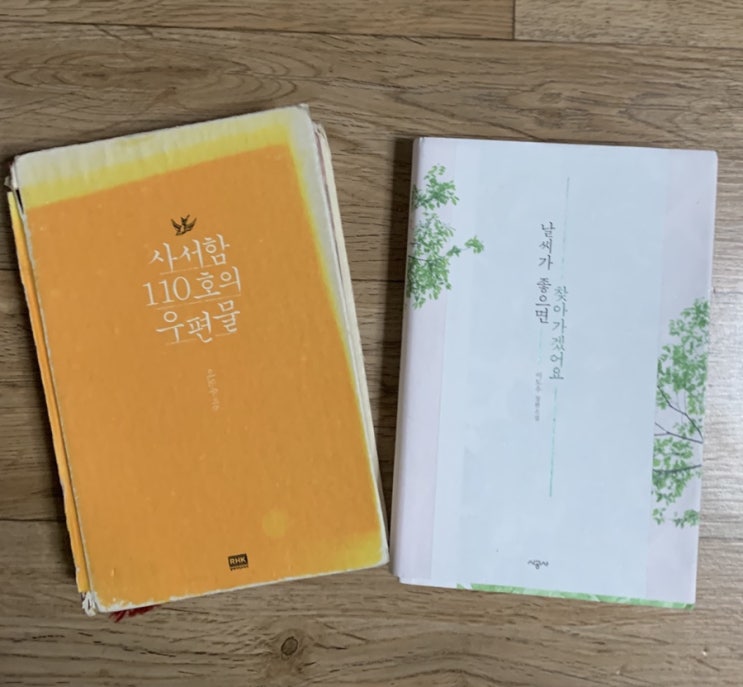  <날씨가 좋으면 찾아가겠어요> 이도우