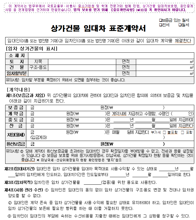 상가권리금계약서 놓치지 않고 짚어봐야 9
