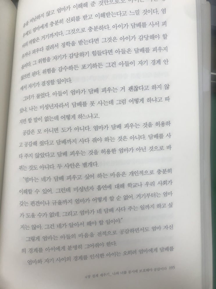  별4.4, 당신이옳다, 정혜신