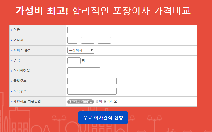 포장이사 가격비교 사이트