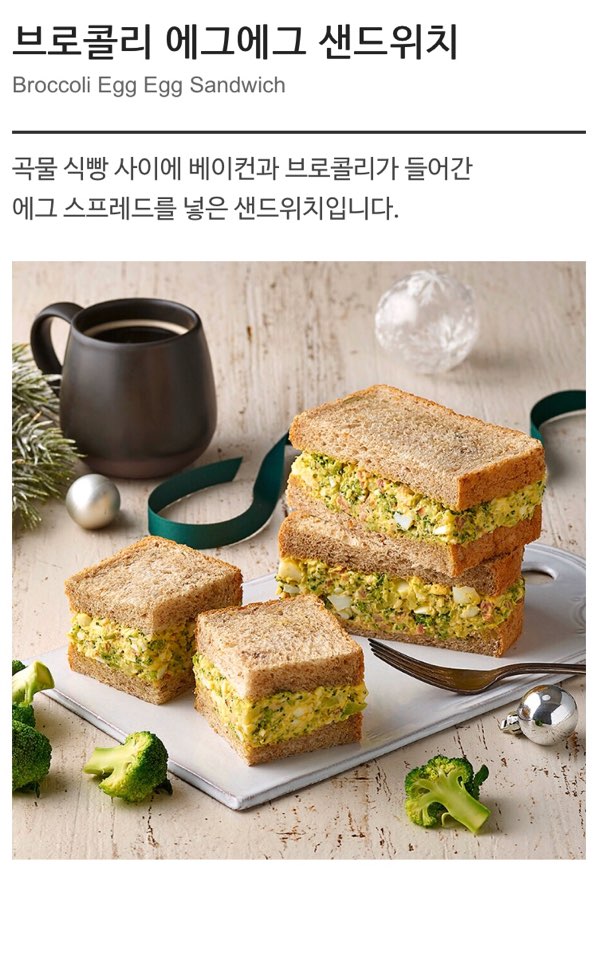 [서울/ 목동 카페집] 스타벅스 - 브로콜리 에그에그 샌드위치등의 맛은?