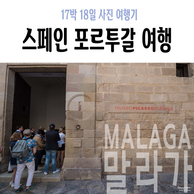  16Day 오전 : 말라가 중심 쇼핑거리, 피카소 미술관, Casa Lola, 아타라사나스, Antigua Casa de Guardia, Muelleuno