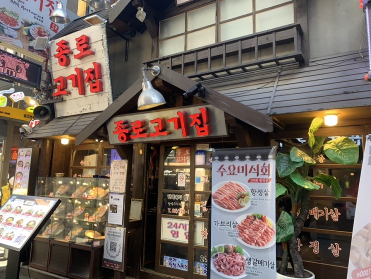  종로/종각 점심 종로고기집:: 근래 들어서 먹었던 가장 최악의 밥집ㅎ