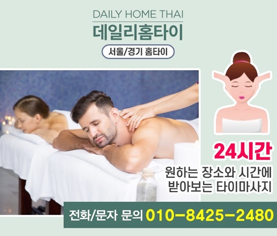 수유동출장타이마사지 정말 잘 관리해 주셨어요 수유동출장타이마사지 정말 잘 관리해 주셨어요