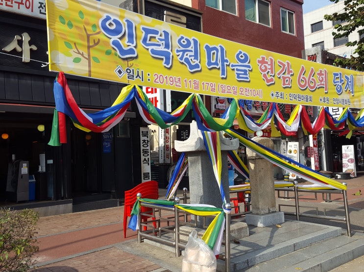  인덕원 마을 현감 66회 당제