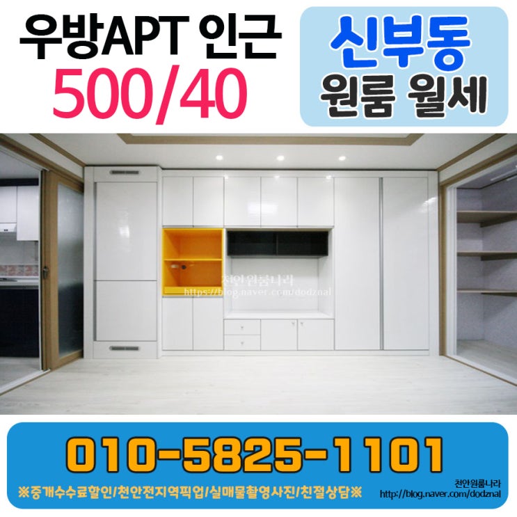  천안 신부동 원룸 오피스텔 느낌의 풀옵션 원룸