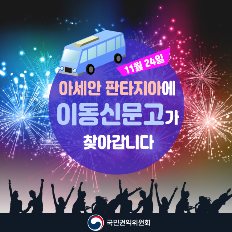 <b>한-아세안 특별정상회의</b> 전야공연, 아세안 판타지아에... 