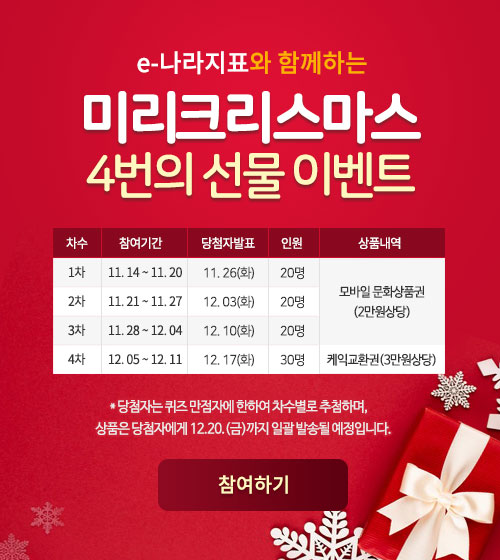  [퀴즈 이벤트] 통계청에서 크리스마스 퀴즈 이벤트한다^^
