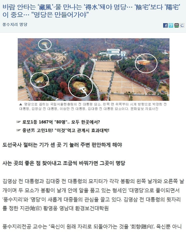  명당을 찾기보다 무해무탈한 땅을 찾아라