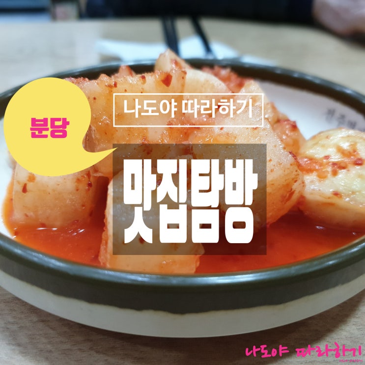  분당 야탑동  맛집 24시 황태 콩나물 해장국