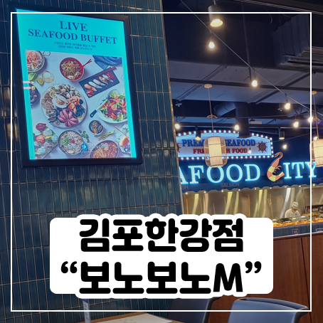 보노보노M 김포한강점 가봤어요 보노보노M 김포한강점 가봤어요